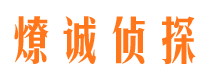 彭泽市侦探调查公司